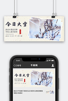 大雪雪花黄色素雅简约公众号首图