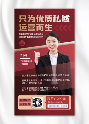 营销裂变人物红色商务海报