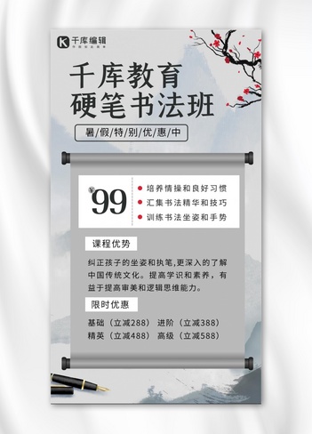 书法课钢笔灰色 白色水墨风海报