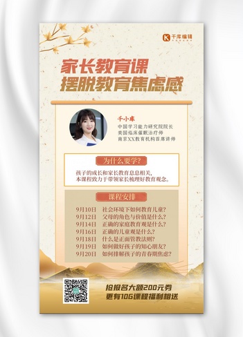 家长教育课人物黄色简约海报