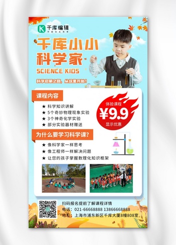 小小科学家学生蓝色小清新手机海报