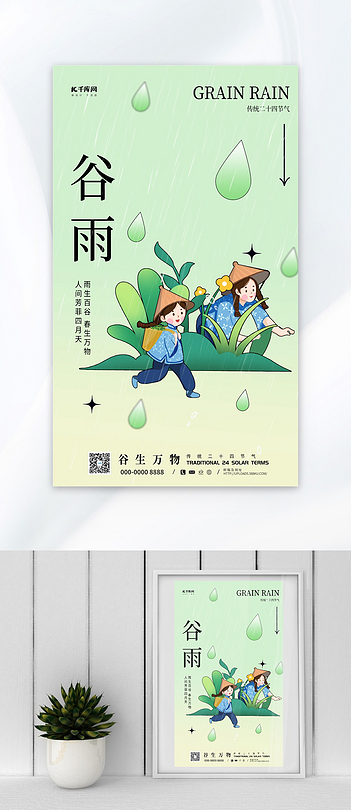 谷雨雨滴绿色简约海报