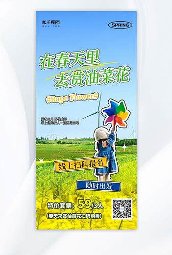 赏油菜花油菜花蓝色大气全屏海报