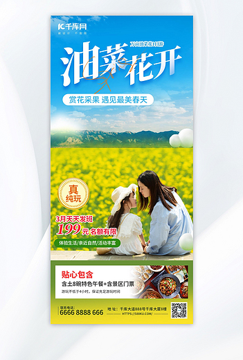 油菜花旅游踏青促销黄色简约海报