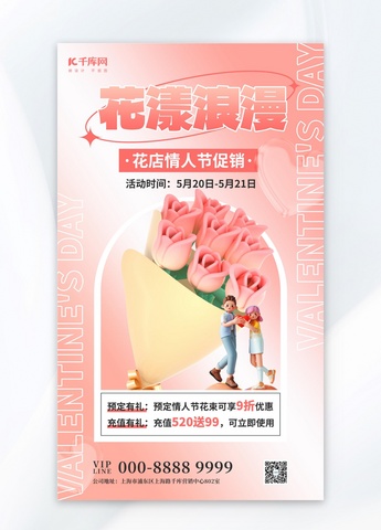 520 情人节鲜花促销 橘色海报海报