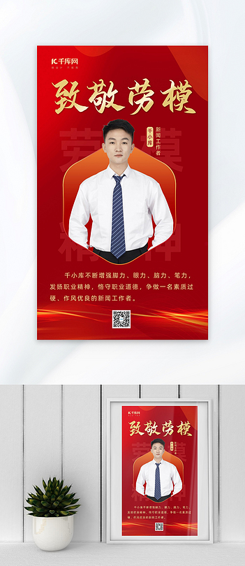 劳动模范白领红色简约海报