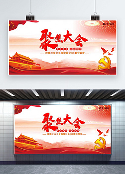 两会两会红色中国风展板