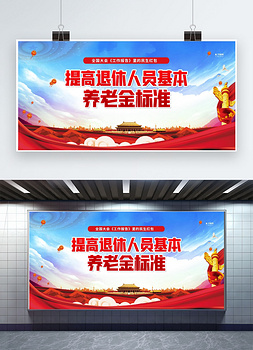 两会民生红包蓝色简约展板