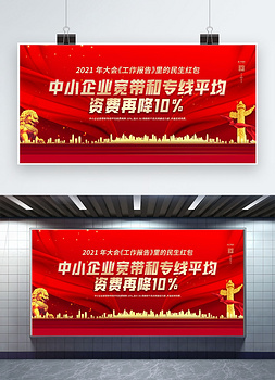 两会民生红包红金色简约展板