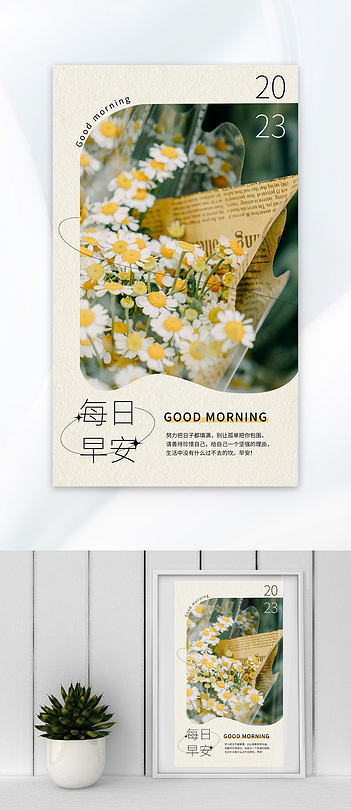每日一签早安 鲜花黄色绿色小清新海报宣传