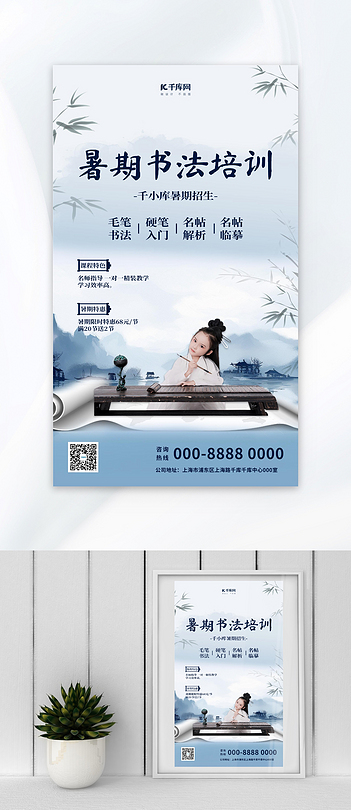 暑期书法培训书法蓝色中国风海报