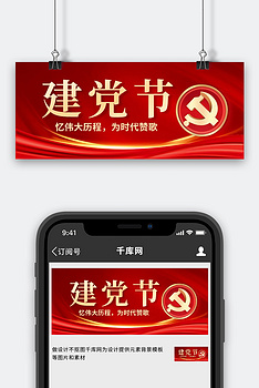 红色建党节元素红色渐变公众号