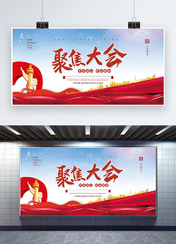 两会聚焦两会红色风展板