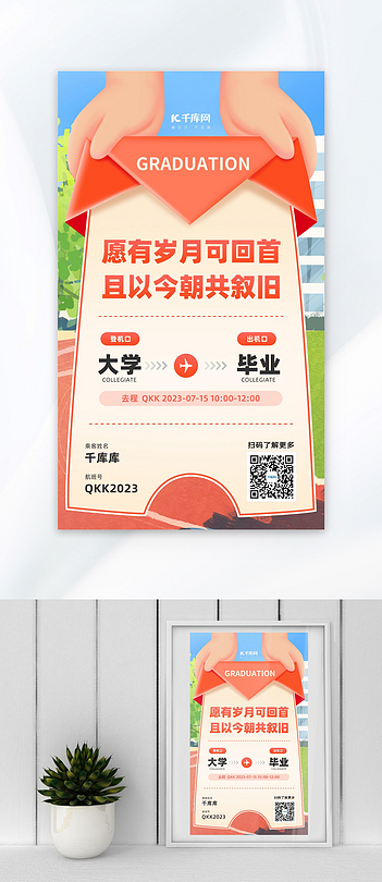 飞机票大学毕业红色插画海报