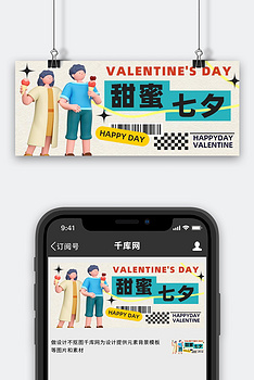七夕情人节情侣蓝色创意公众号