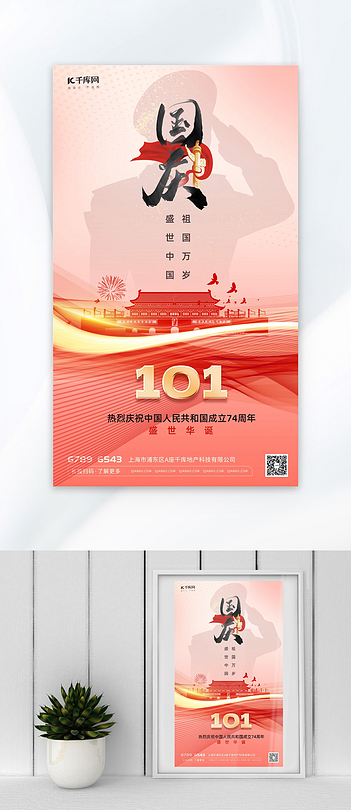 国庆线条红色大气海报