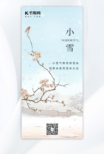 手机配图枝桠浅蓝手绘海报