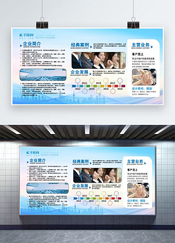企业介绍企业元素蓝色渐变展板素材psd