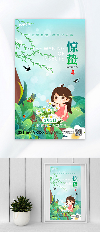 二十四节气惊蛰春天女孩绿色广告宣传创意海报