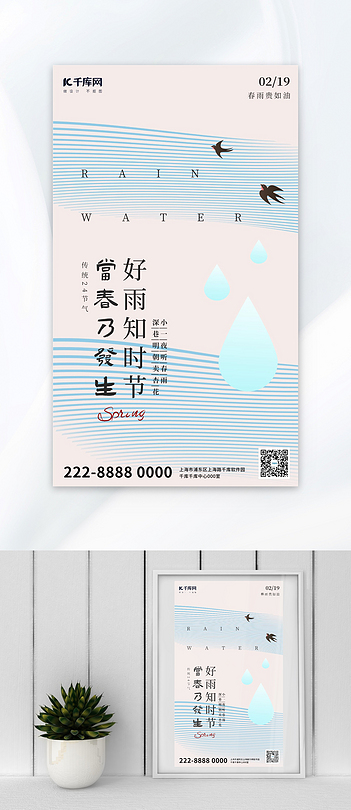 雨水雨水白色大气广告宣传海报