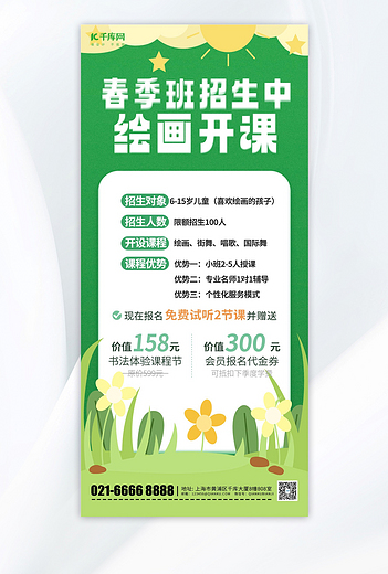 春季班绘画招生绿色渐变手机海报创意海报
