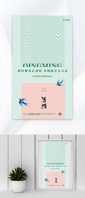 清明二十四节气绿色简约大气海报海报设计