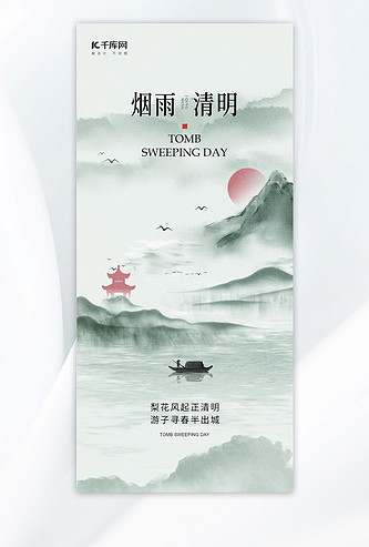 清明节山水浅灰色水墨风海报ps海报制作