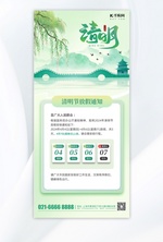清明节放假通知绿色水墨中国风海报宣传海报
