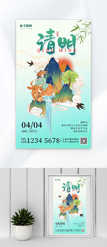 清明节牧童绿色国潮海报宣传海报