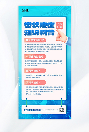 带状疱疹医疗科普蓝色简约海报宣传海报模板