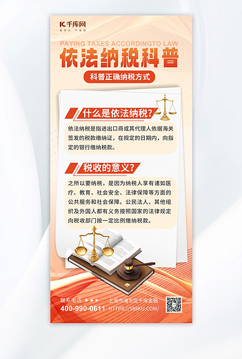 简约依法纳税税天秤书秤暖色渐变手机海报海报背景图