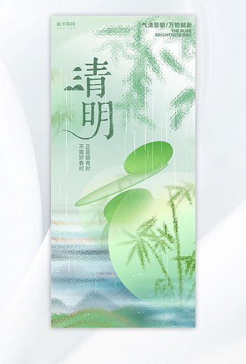 清明节海报树叶绿色玻璃风海报海报素材