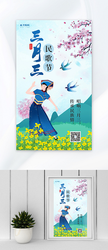 广西三月三山水女孩蓝色手绘海报海报素材