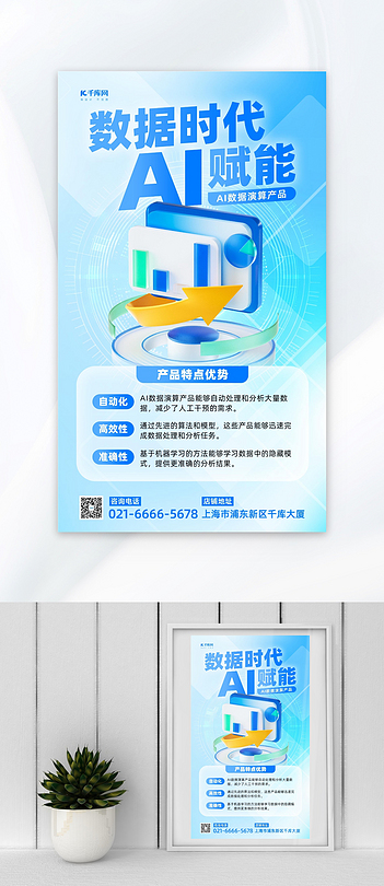 AI数据产品数据科技蓝色渐变宣传海报