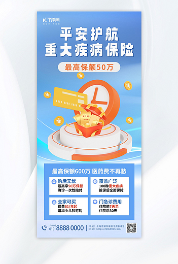 重大疾病保险银行卡蓝色渐变全屏海报手机海报