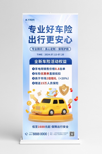 车险办理汽车蓝色渐变易拉宝宣传展架
