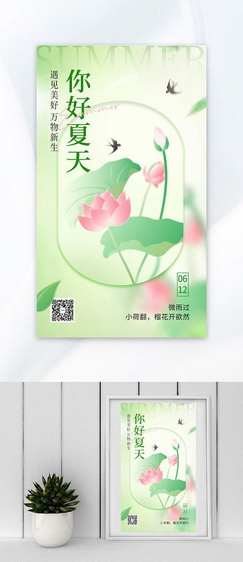 你好夏天夏季 问候绿色弥散海报海报制作