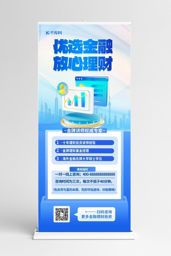 优选金融放心理财理财蓝色渐变易拉宝展板素材