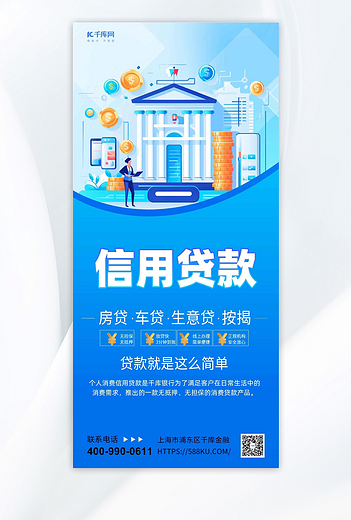 信用贷款理财蓝色渐变手机海报海报设计