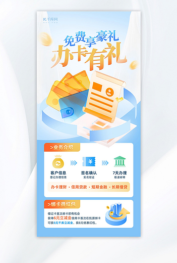 服务推广银行卡蓝色简约商务海报手机海报
