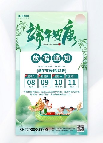 大家都在下的端午节素材