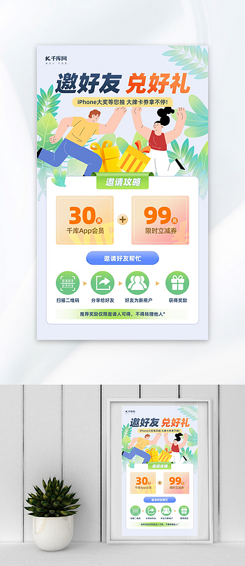 拓客引流邀请好友任务绿色创意海报