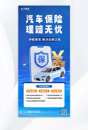 车险汽车蓝色渐变全屏海报手机海报素材