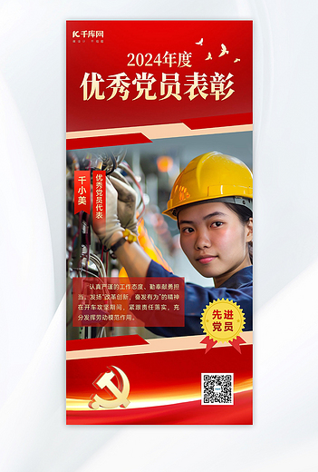 建党节党员表彰女工人红金色党政风海报创意海报设计