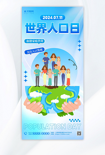 大气蓝色世界人口日人口蓝色渐变手机海报宣传海报设计