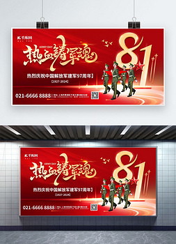 建军节军人红色中国风展板易拉宝展架图片