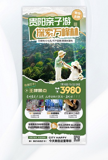 贵州旅游万峰林绿色撕纸海报宣传海报