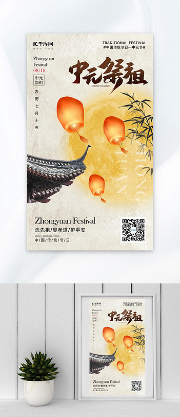中元节屋檐月亮浅灰色中国风海报海报设计