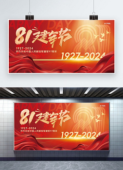 建党节长城和平鸽红金简约大气展板kt展架