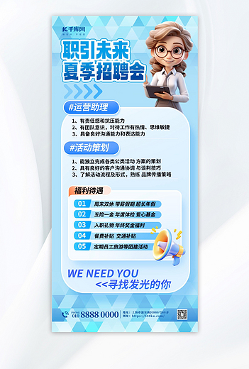 夏季招聘会招聘会蓝色商务渐变手机海报平面海报设计